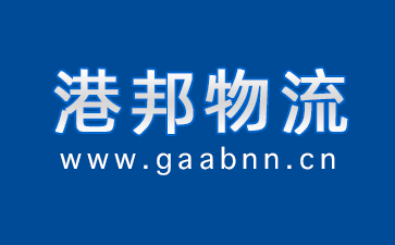 廣州物流公司|廣州貨運公司 廣州物流公司,廣州貨運公司